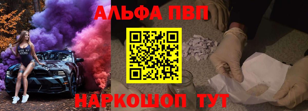 Бердск  А ПВП VHQ  Alpha PVP  Alpha-PVP мука  Alpha PVP Соль  Вход с VPN 