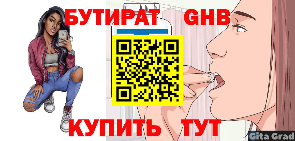 Бердск  Бутират вода  Вход с VPN 