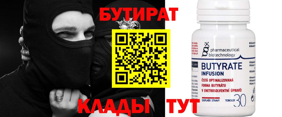 Бутират BDO 33% Бердск