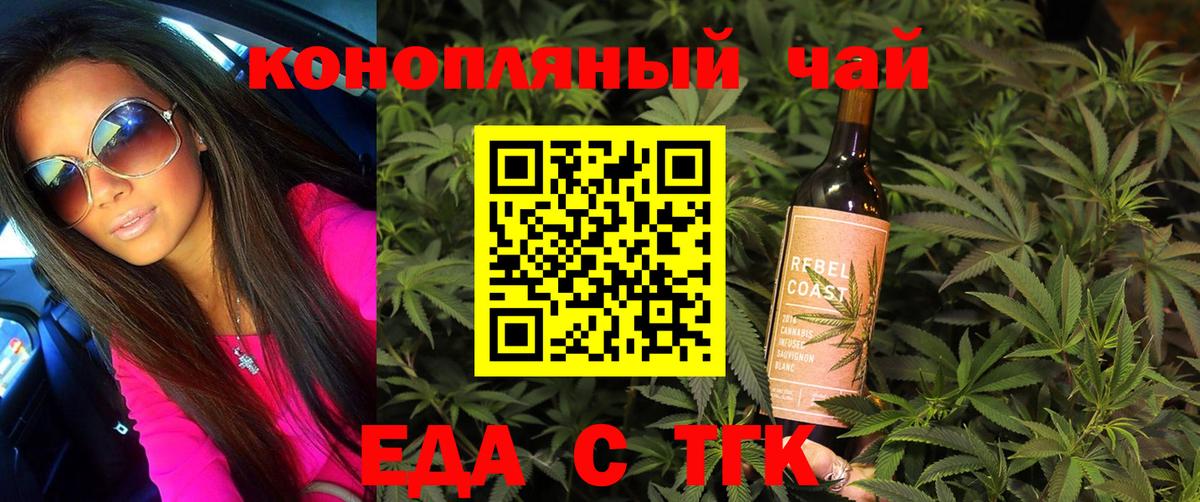 Еда ТГК марихуана  Вход с VPN  Бердск 