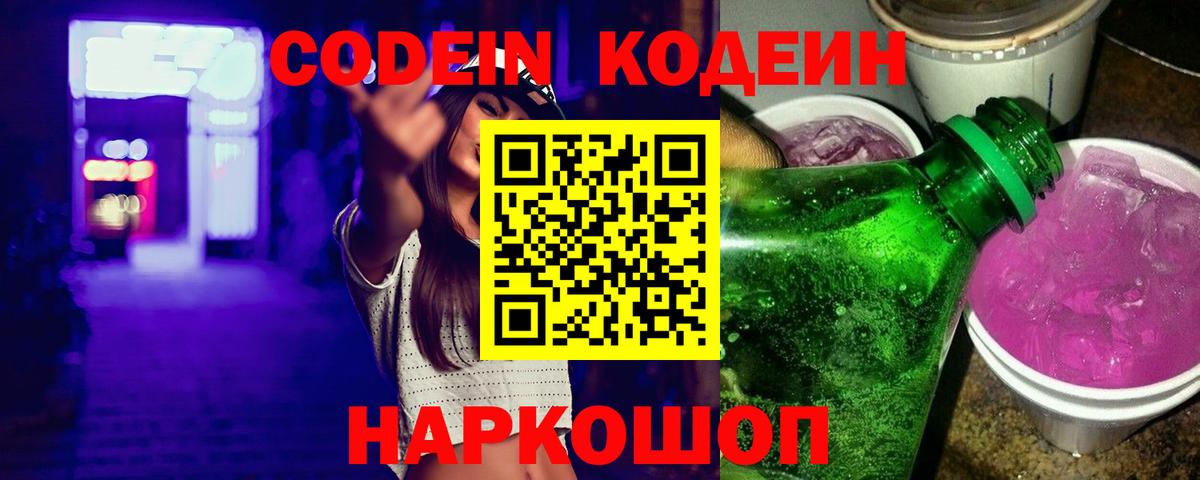 Бердск  Codein напиток Lean (лин)  купить  сайты  Вход с VPN 