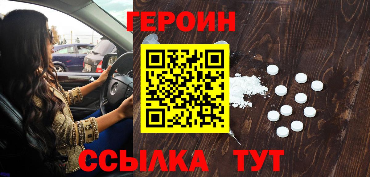 ГЕРОИН гречка Бердск