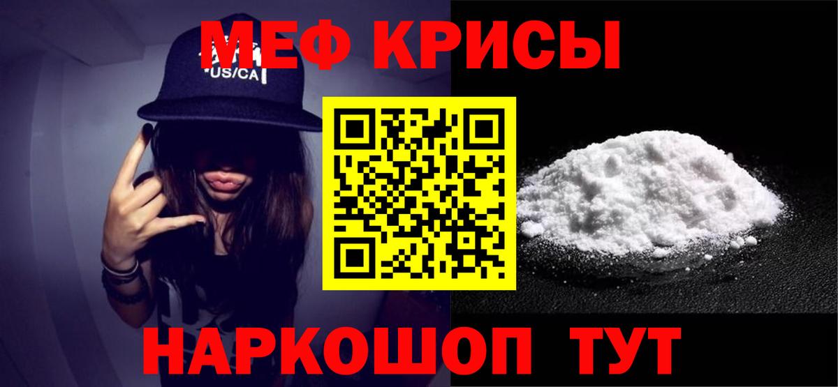 Меф кристаллы Бердск