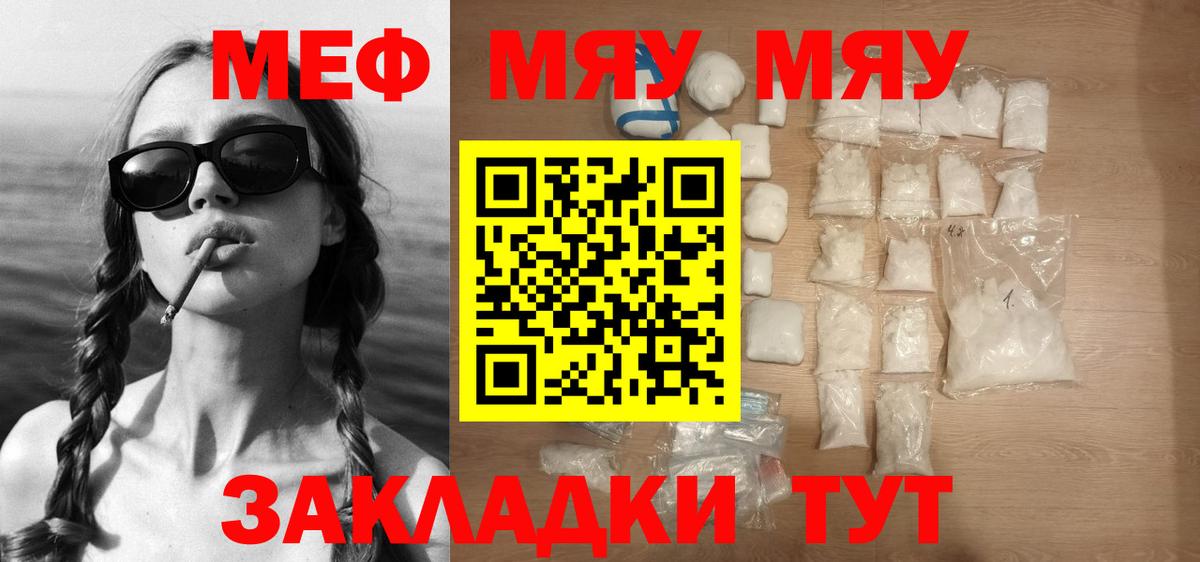 Бердск  МЯУ-МЯУ VHQ  Вход с VPN  Меф  Меф VHQ  Меф 
